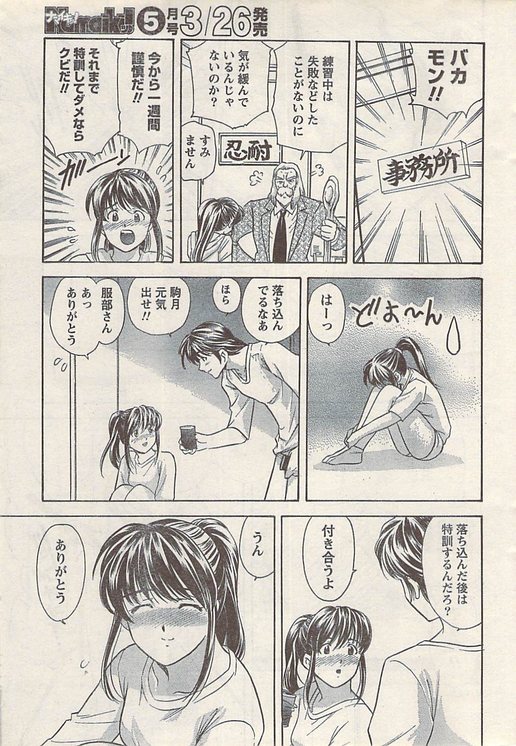 Namaiki! 2008-04 page 9 full