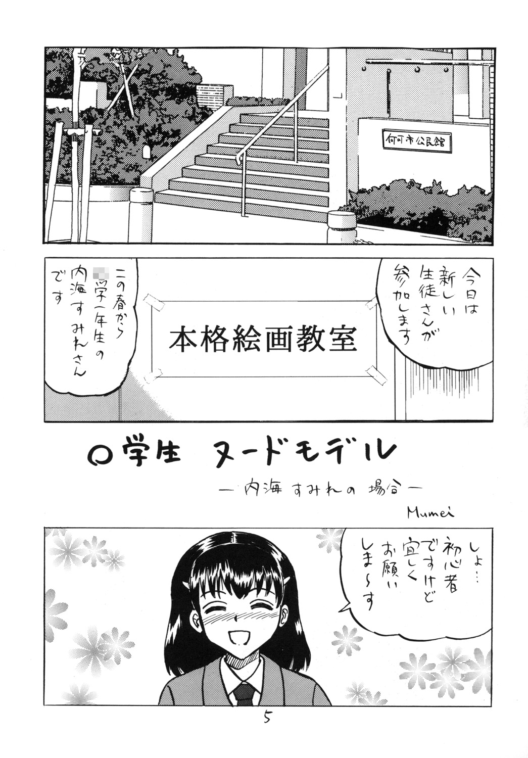 Shinnyuusei Monogatari page 4 full