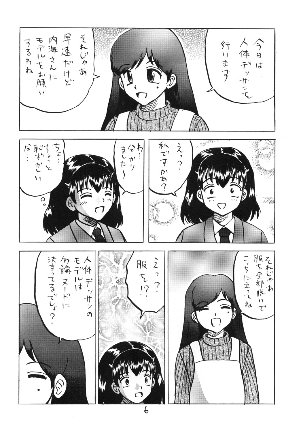 Shinnyuusei Monogatari page 5 full