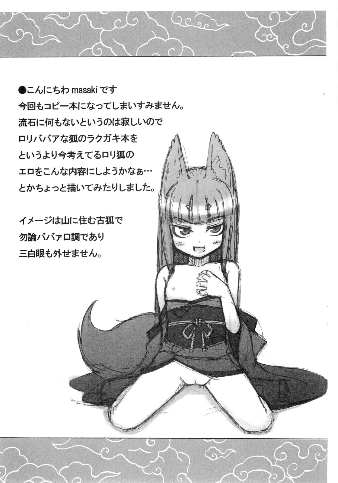 Ayakashi Douchuu ~Kyuusai Copy-shi~ page 2 full