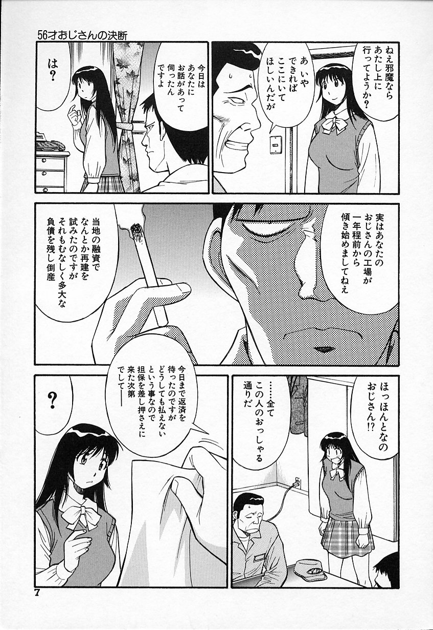 Kimusume no Modae page 7 full