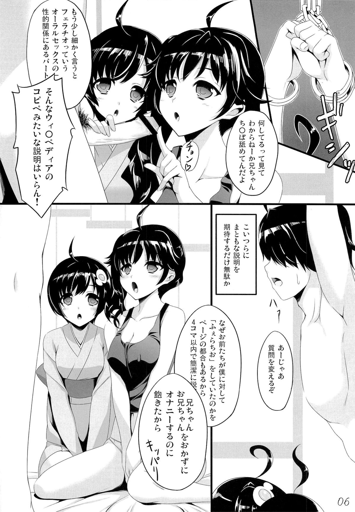 Boku no Panai Imouto-tachi page 5 full