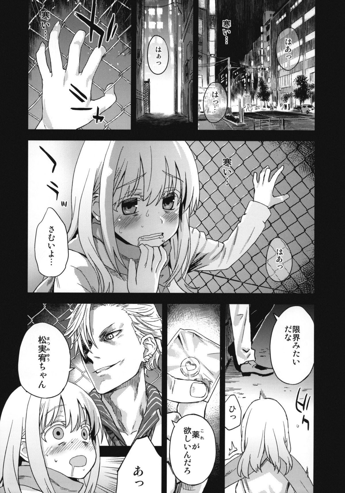 Victim Girls 13 - DRAGON SLAYER page 4 full