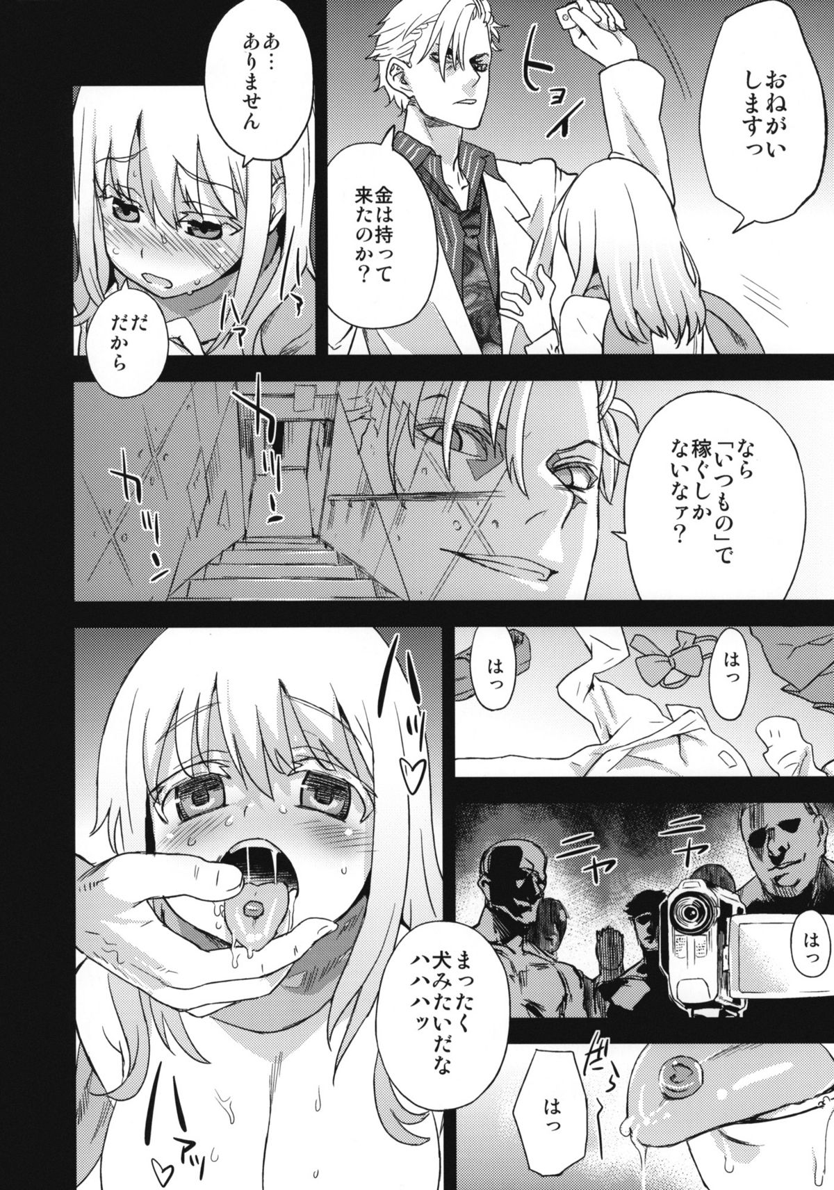 Victim Girls 13 - DRAGON SLAYER page 5 full