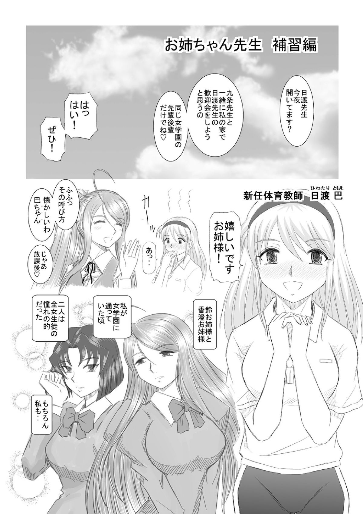 Onee-chan Sensei Zenbu to Hoshuu Jugyou page 1 full