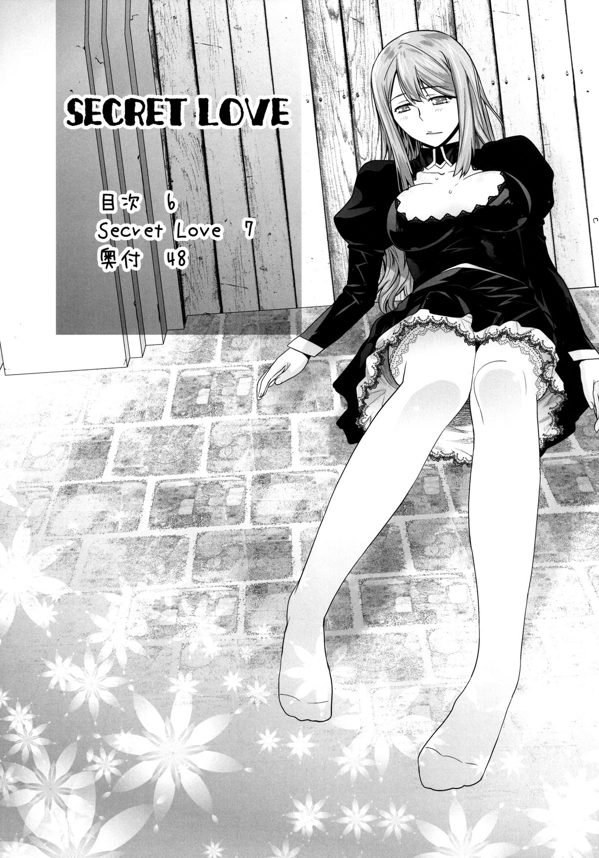 Secret Love page 6 full