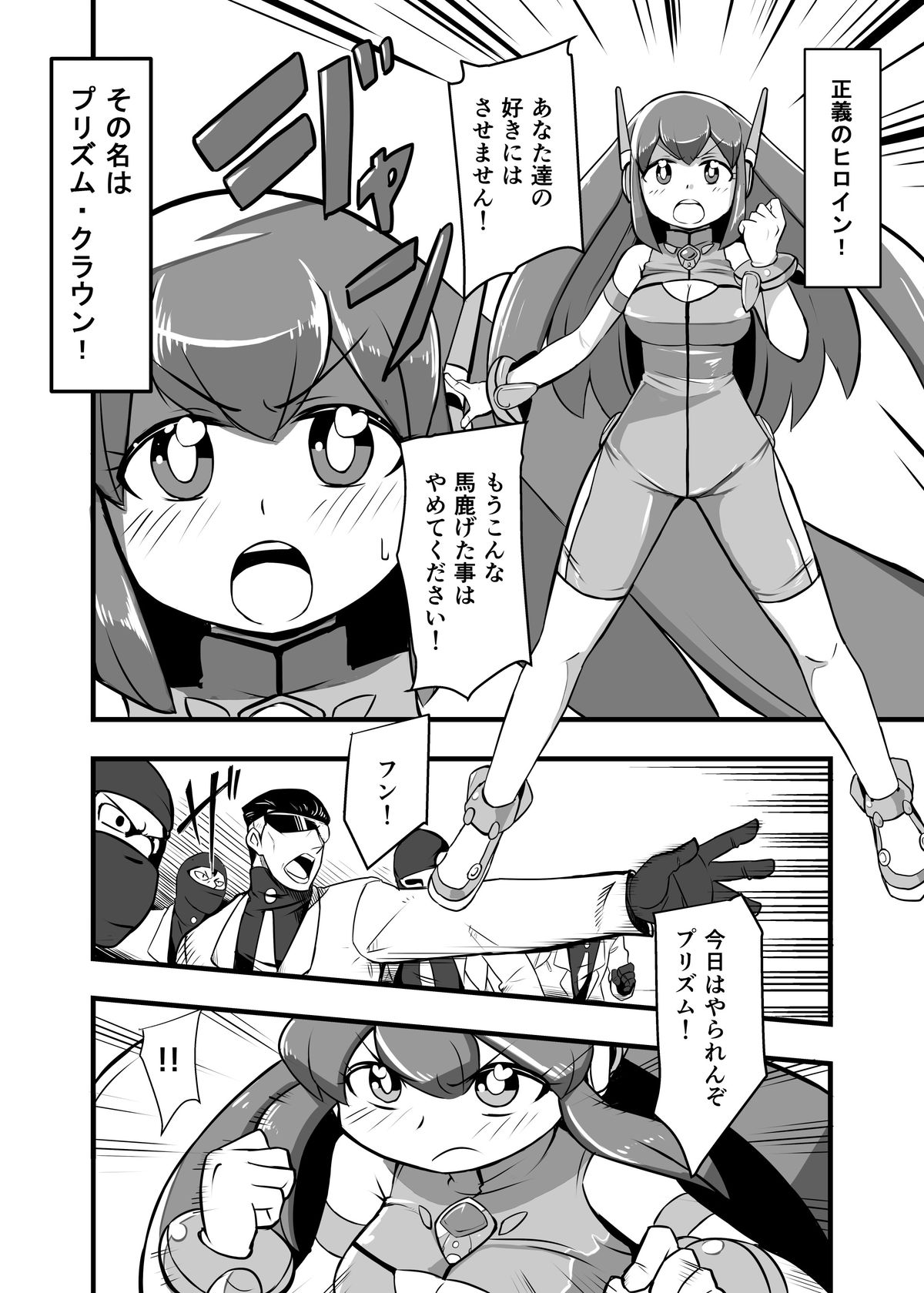Aku no Soshiki ni Haibokushite Ryoujoku Sareru Henshin Heroine Prism Crown page 4 full
