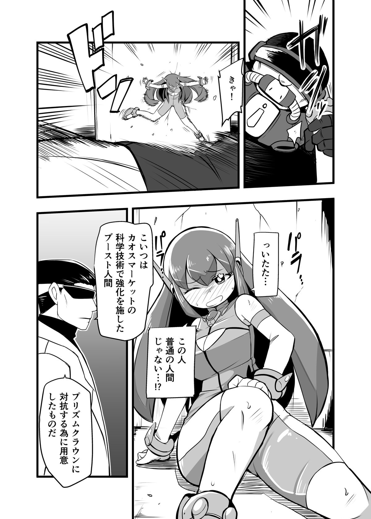 Aku no Soshiki ni Haibokushite Ryoujoku Sareru Henshin Heroine Prism Crown page 7 full