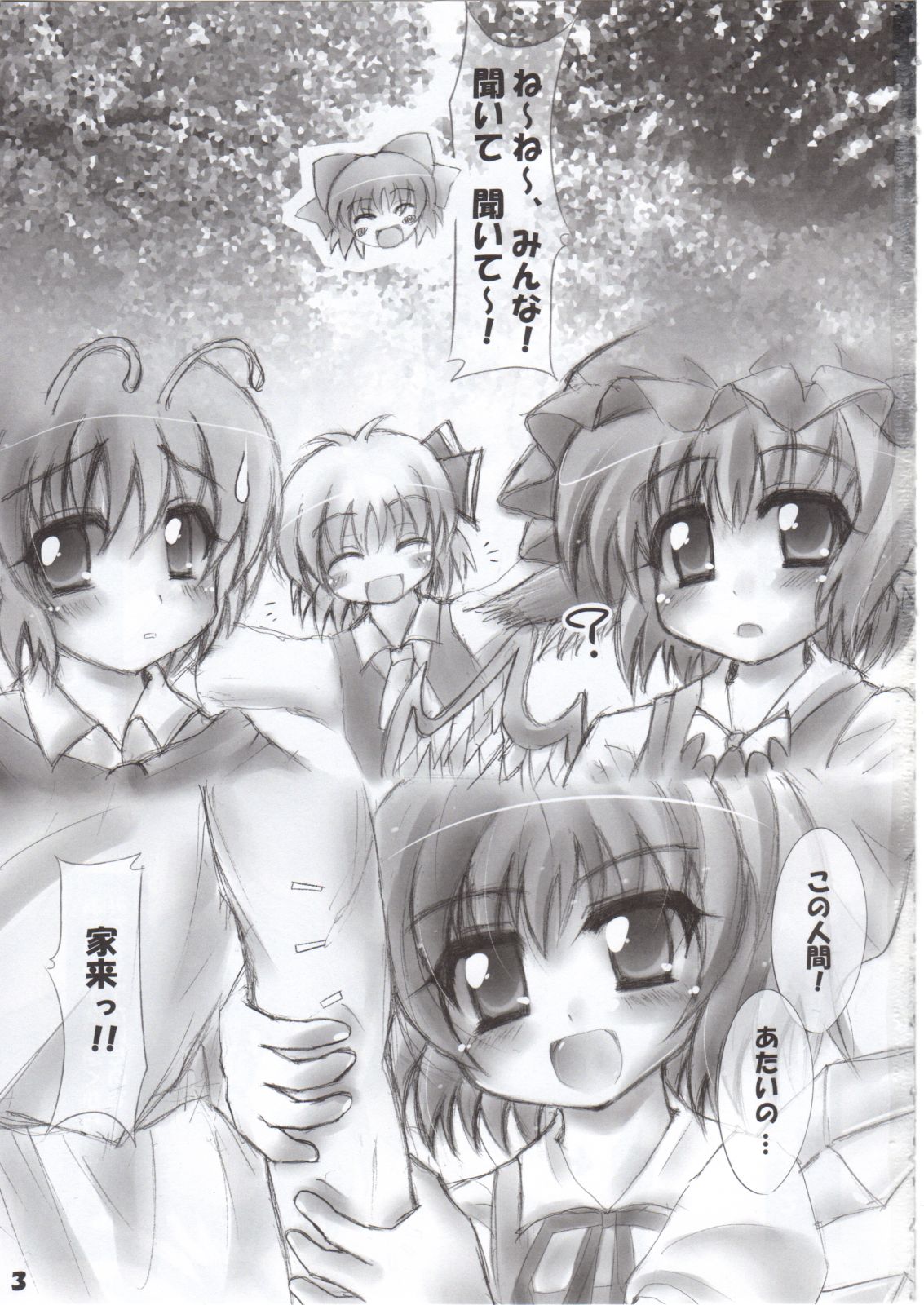 Nakadasarete Gensoukyou Veteran page 2 full