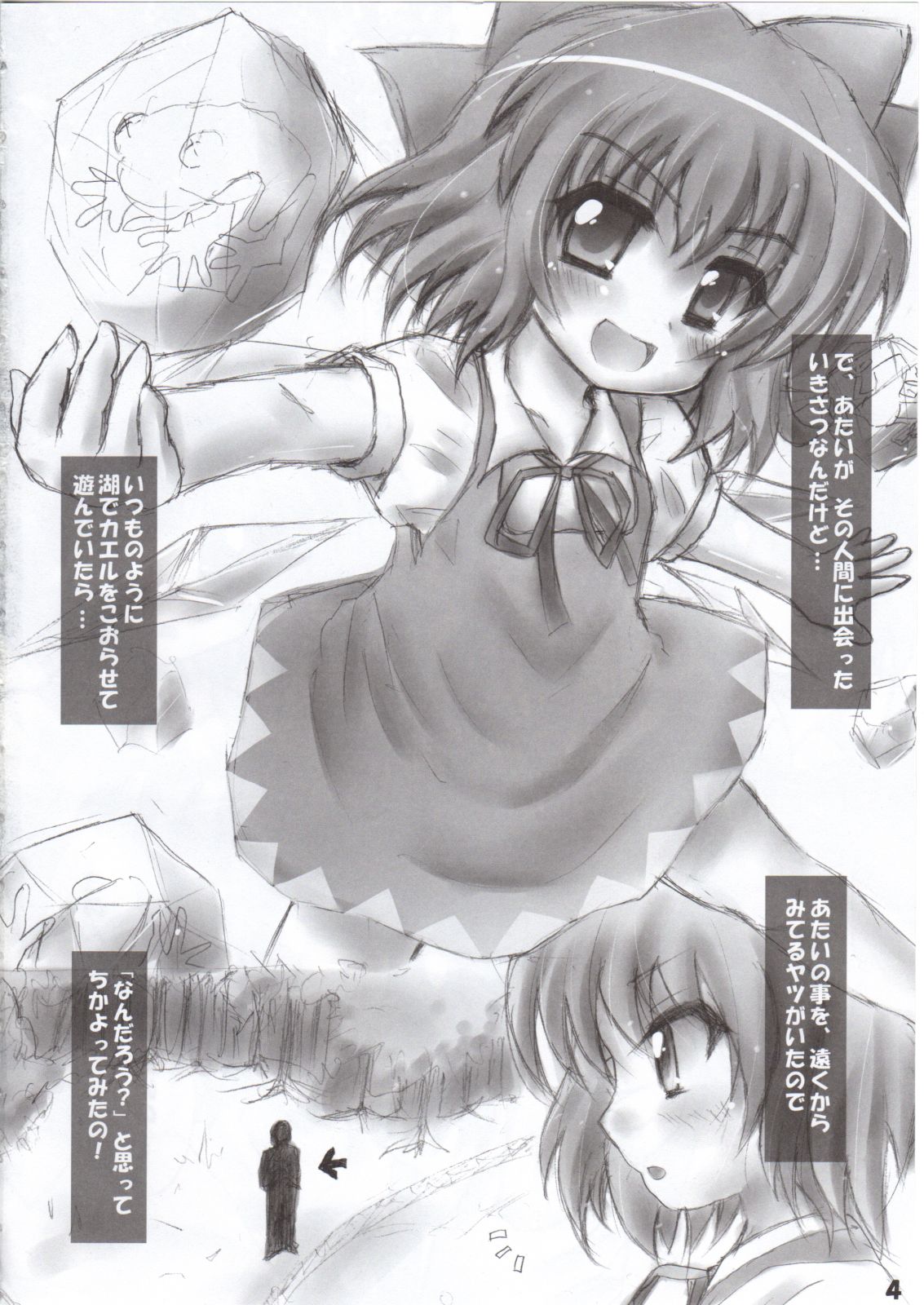 Nakadasarete Gensoukyou Veteran page 3 full