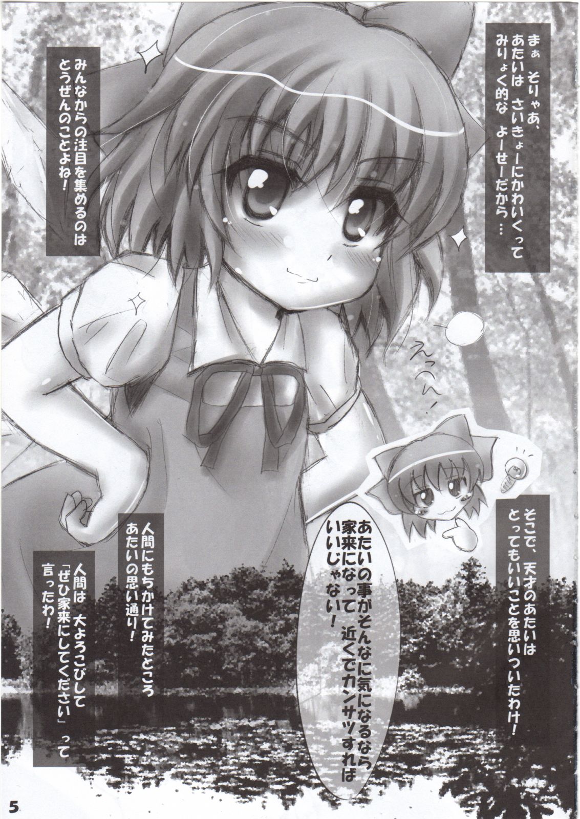 Nakadasarete Gensoukyou Veteran page 4 full