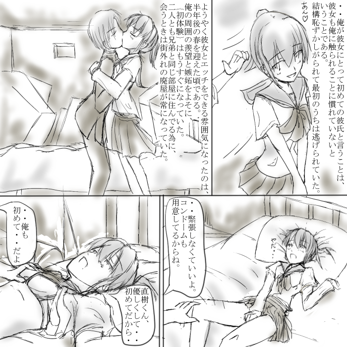 ～○○の彼女～ page 5 full