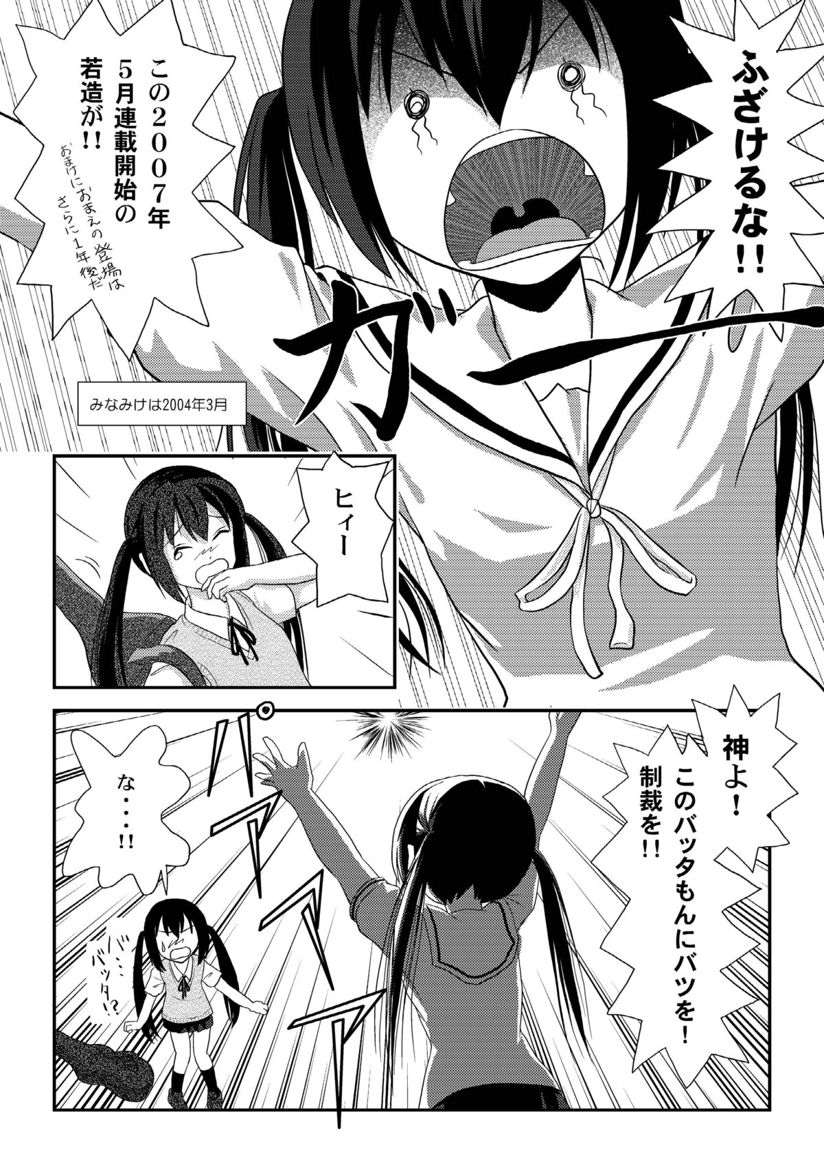 Minami Kana to Nakano Azusa no Hon page 10 full