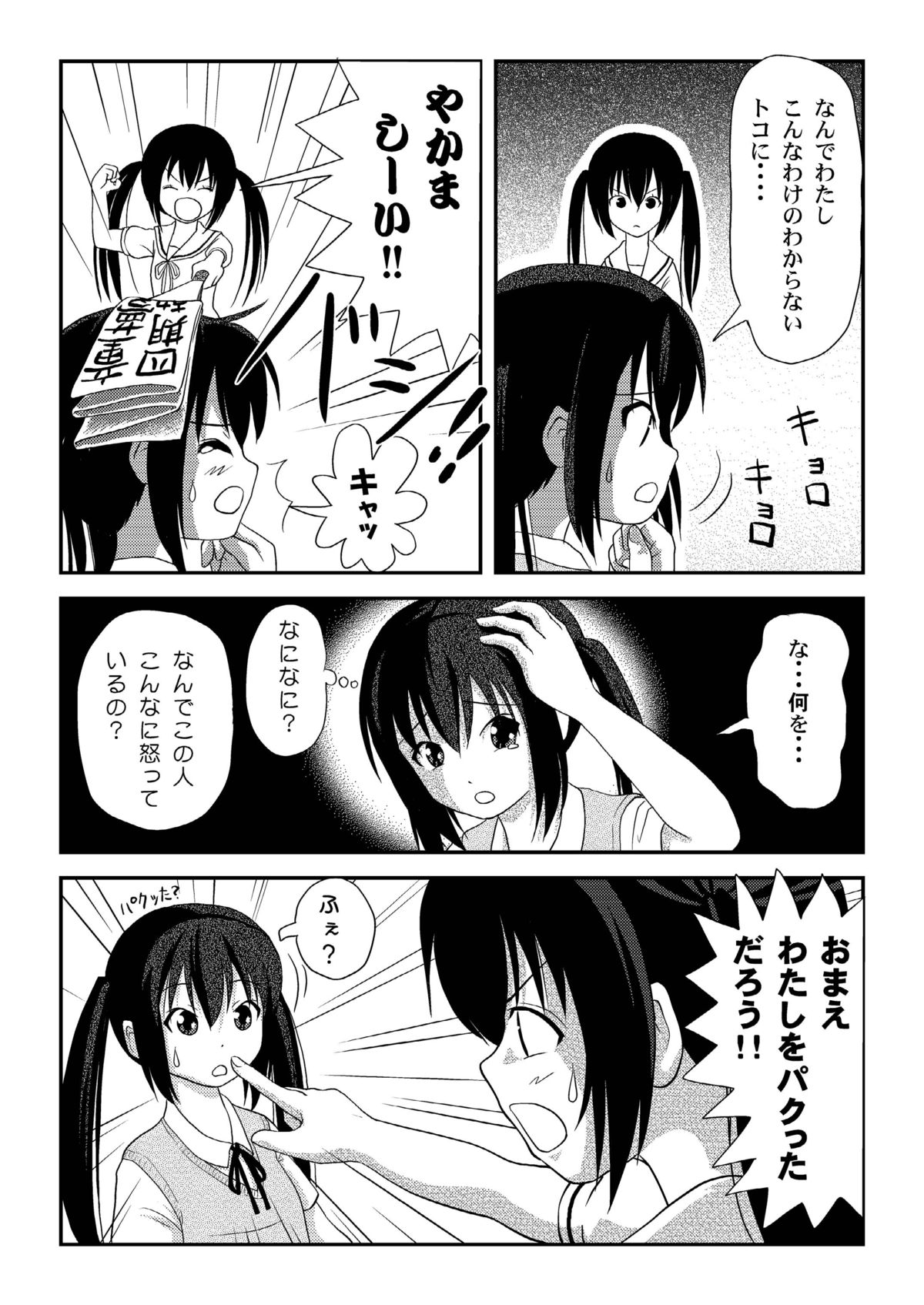 Minami Kana to Nakano Azusa no Hon page 4 full