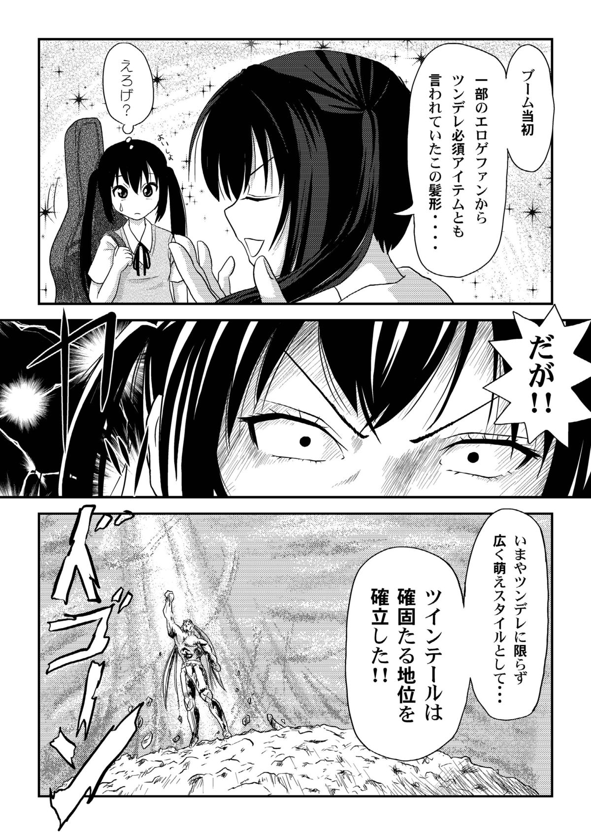 Minami Kana to Nakano Azusa no Hon page 6 full
