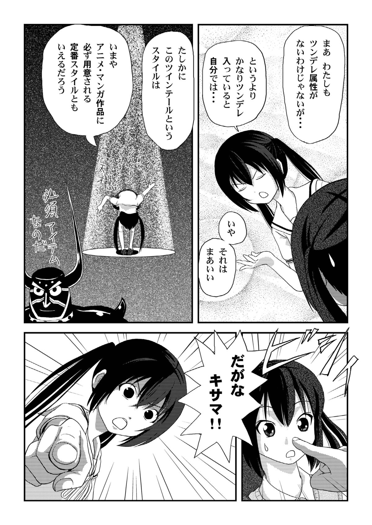Minami Kana to Nakano Azusa no Hon page 7 full