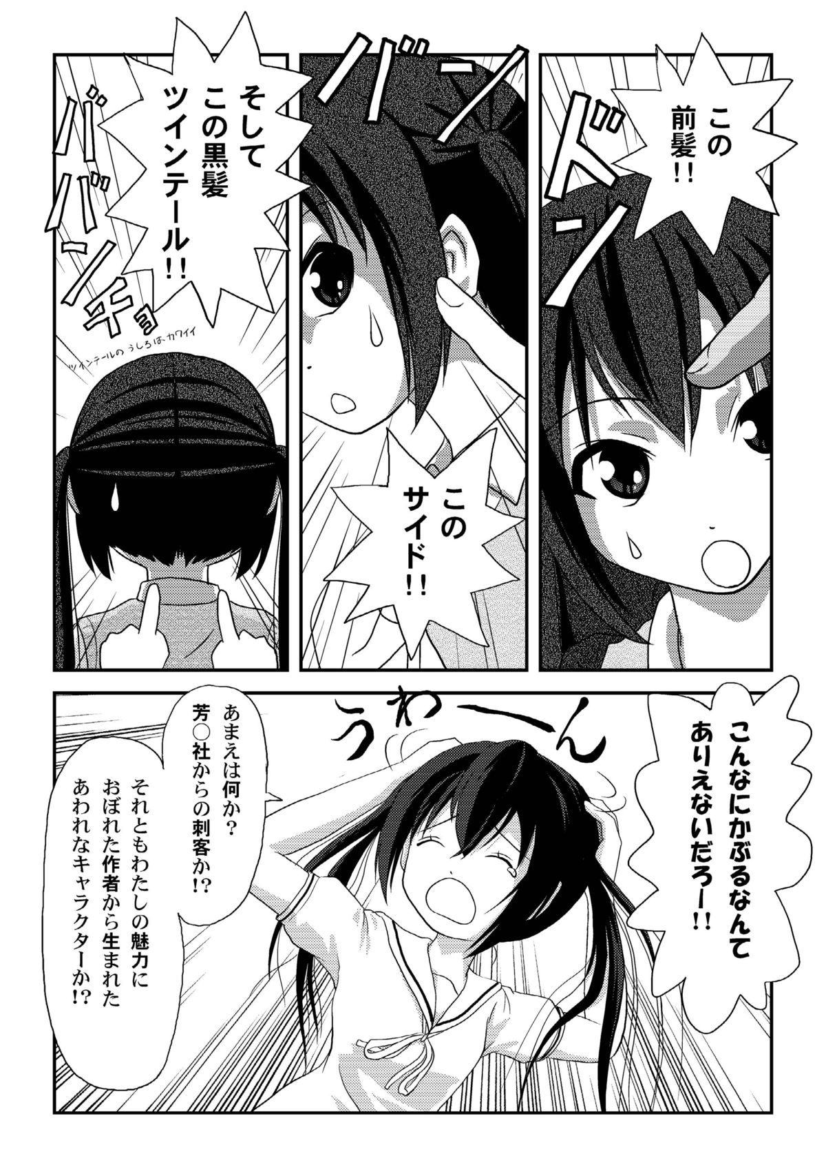 Minami Kana to Nakano Azusa no Hon page 8 full