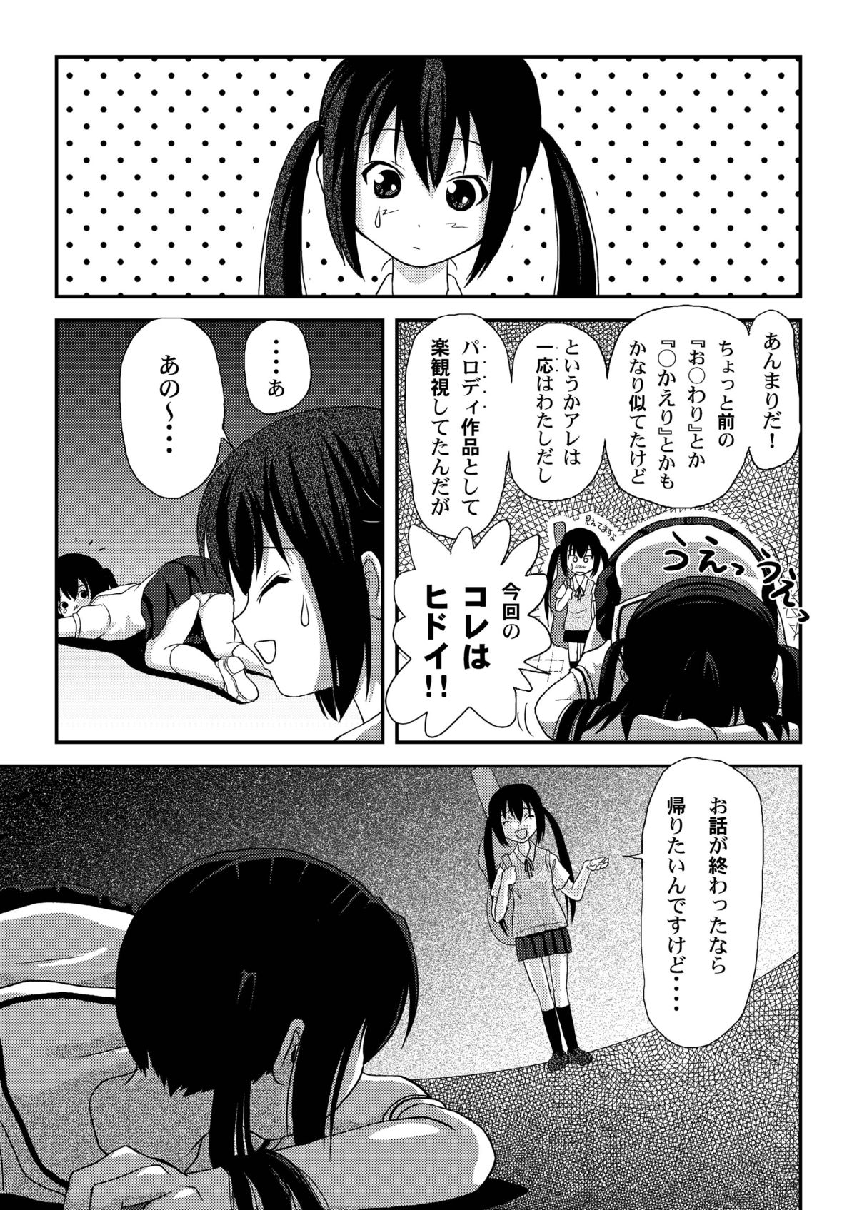 Minami Kana to Nakano Azusa no Hon page 9 full