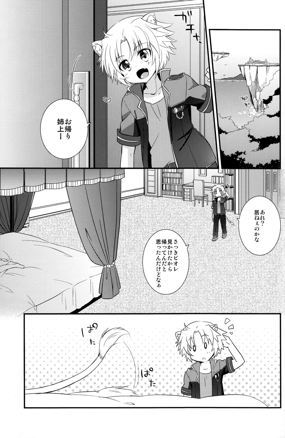Aneue no Iu Toori page 5 full