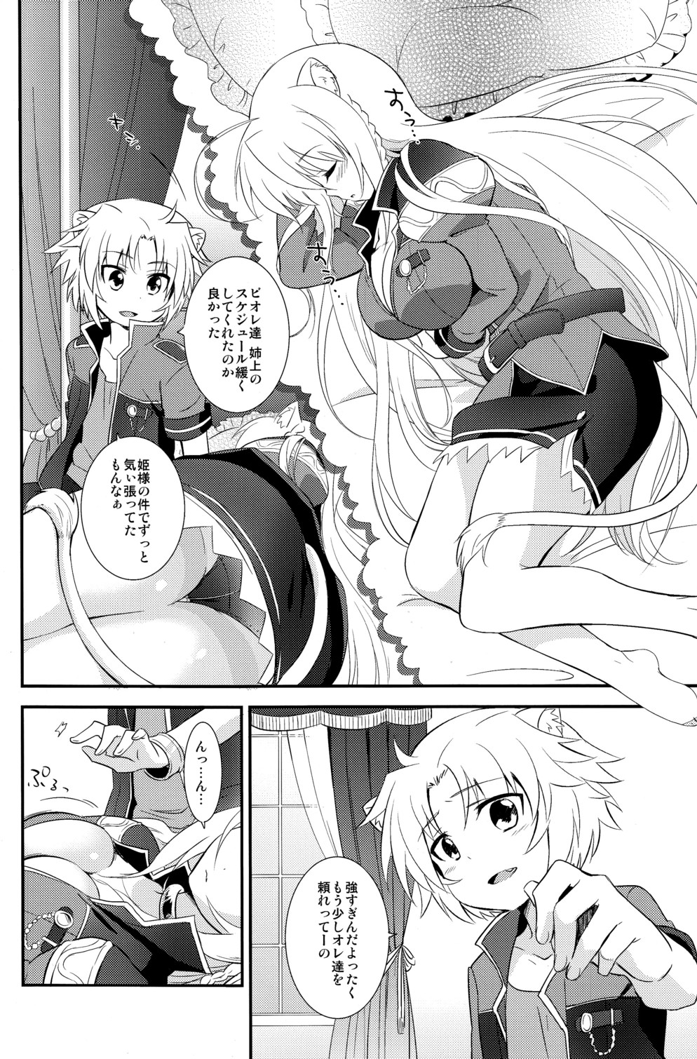 Aneue no Iu Toori page 6 full