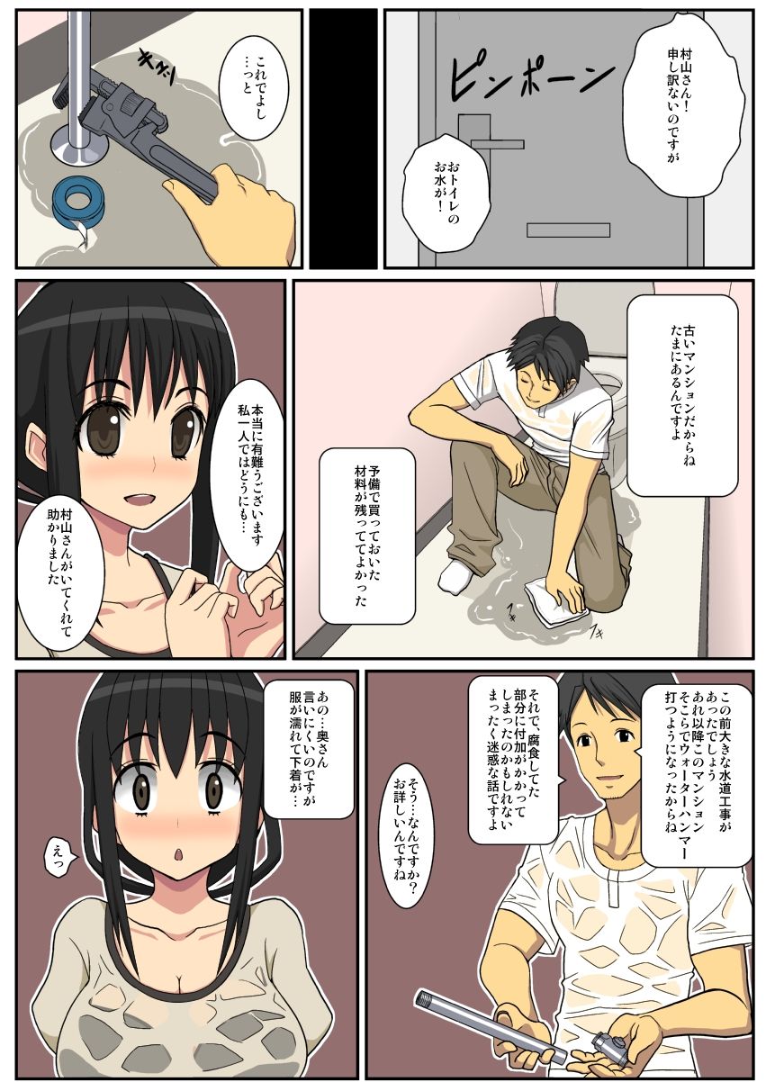 Netorare Tsuma Aiko page 7 full