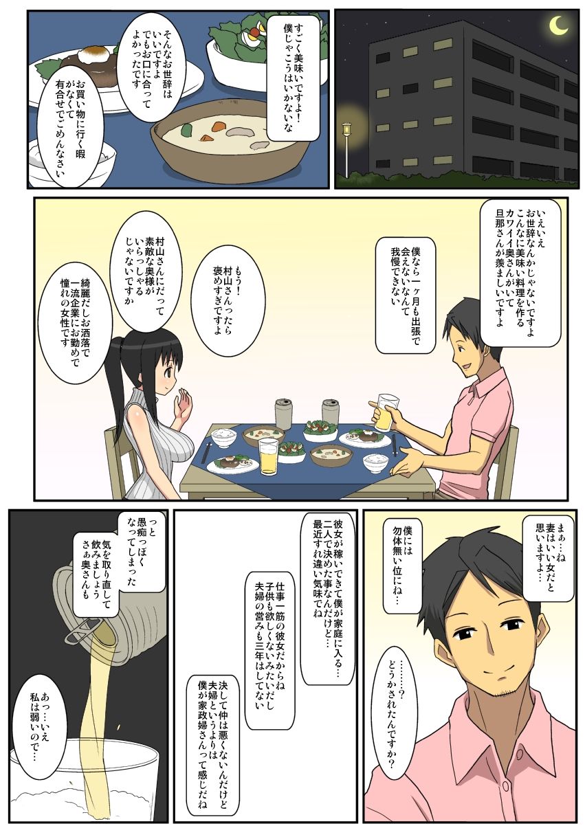 Netorare Tsuma Aiko page 9 full