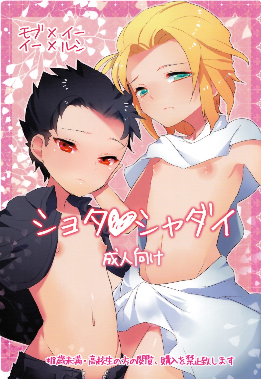 Shota Shaddai page 1 full