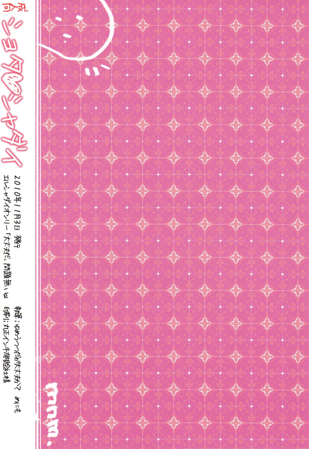 Shota Shaddai page 2 full