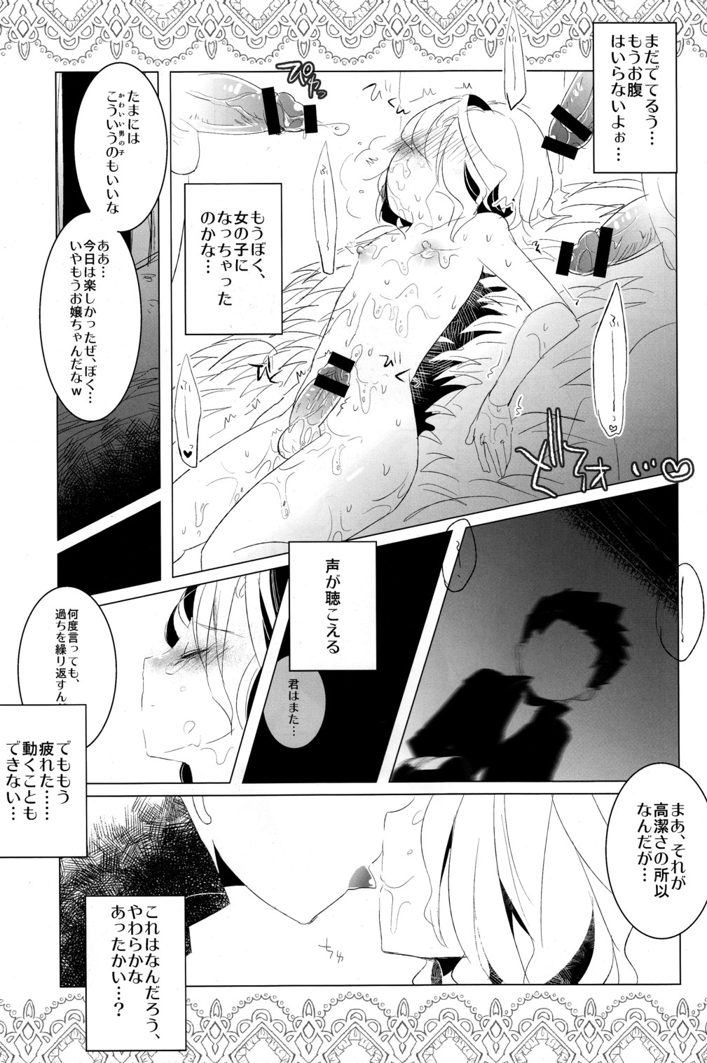 Shota Shaddai page 7 full