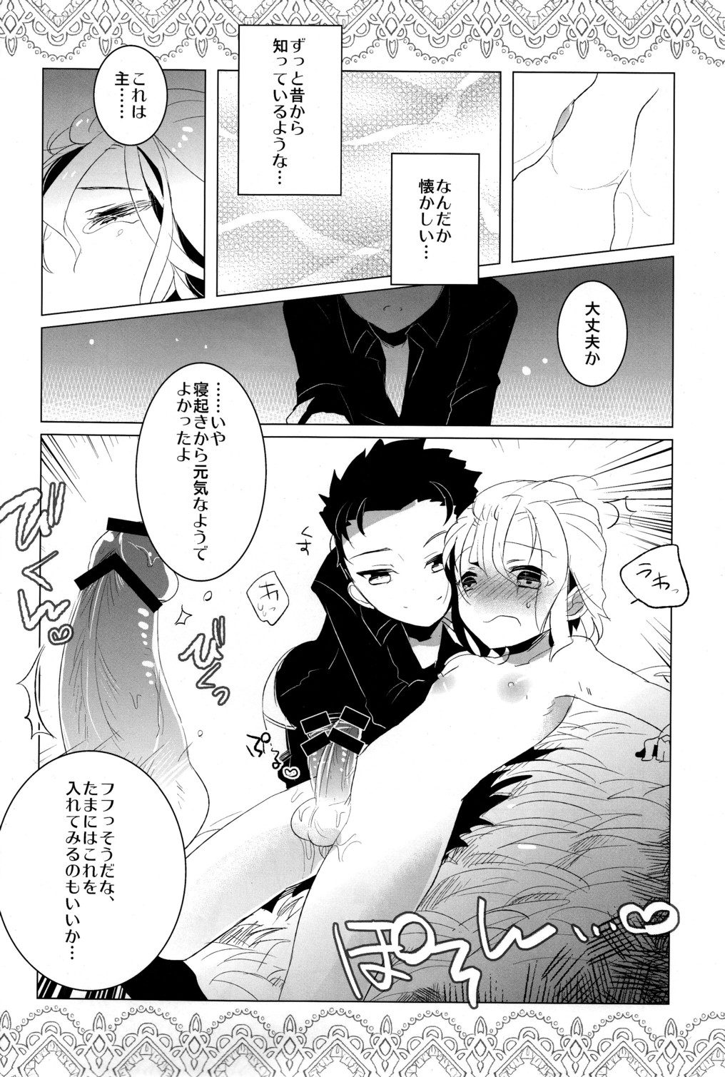 Shota Shaddai page 8 full