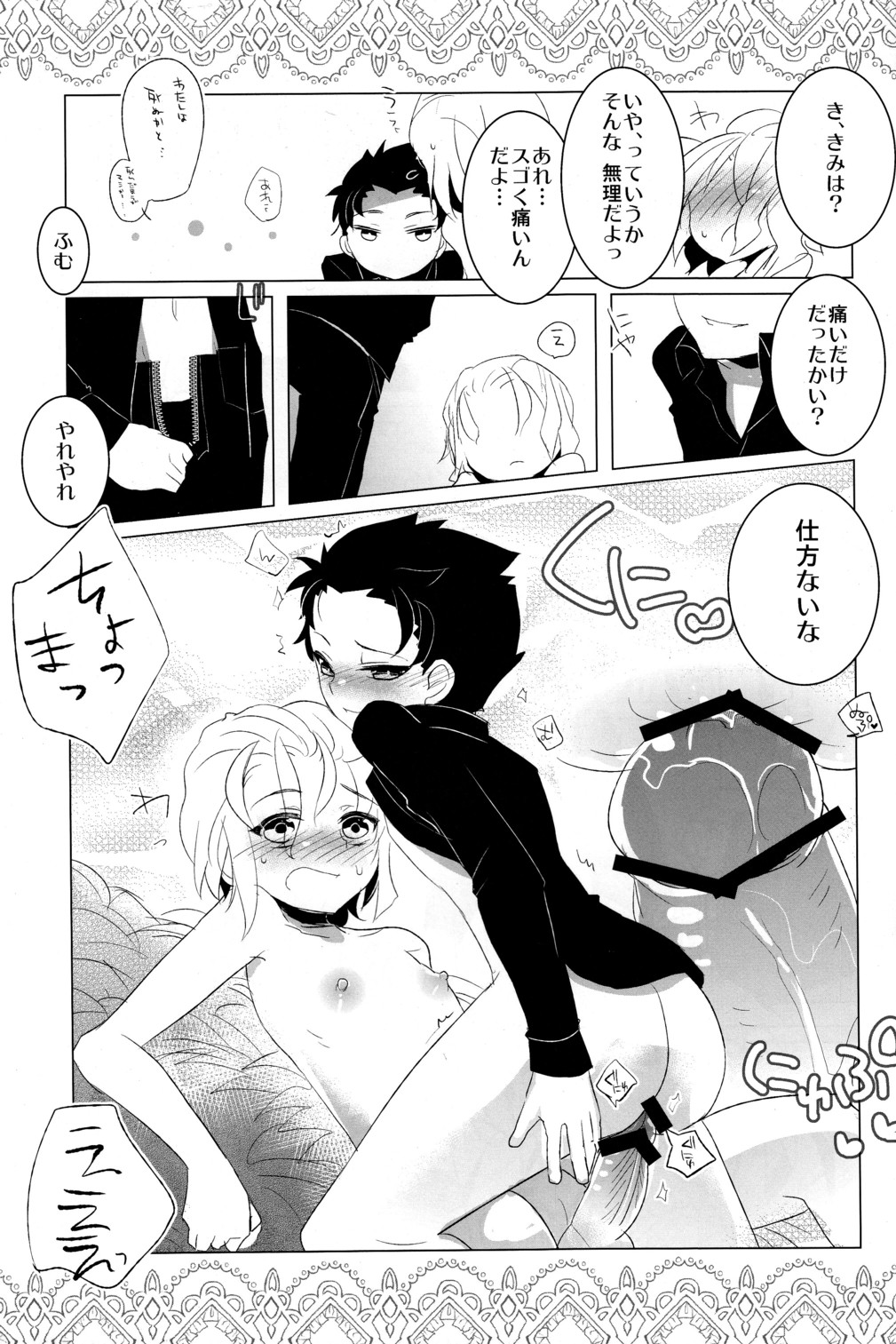 Shota Shaddai page 9 full