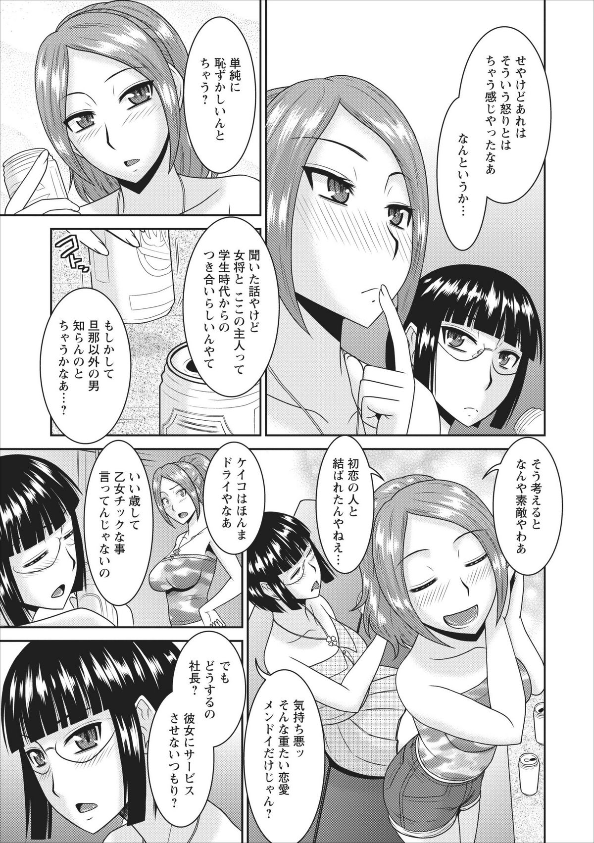 Inbi na Yukemuri - Awa no Kuni Ryokan ch.2 page 7 full