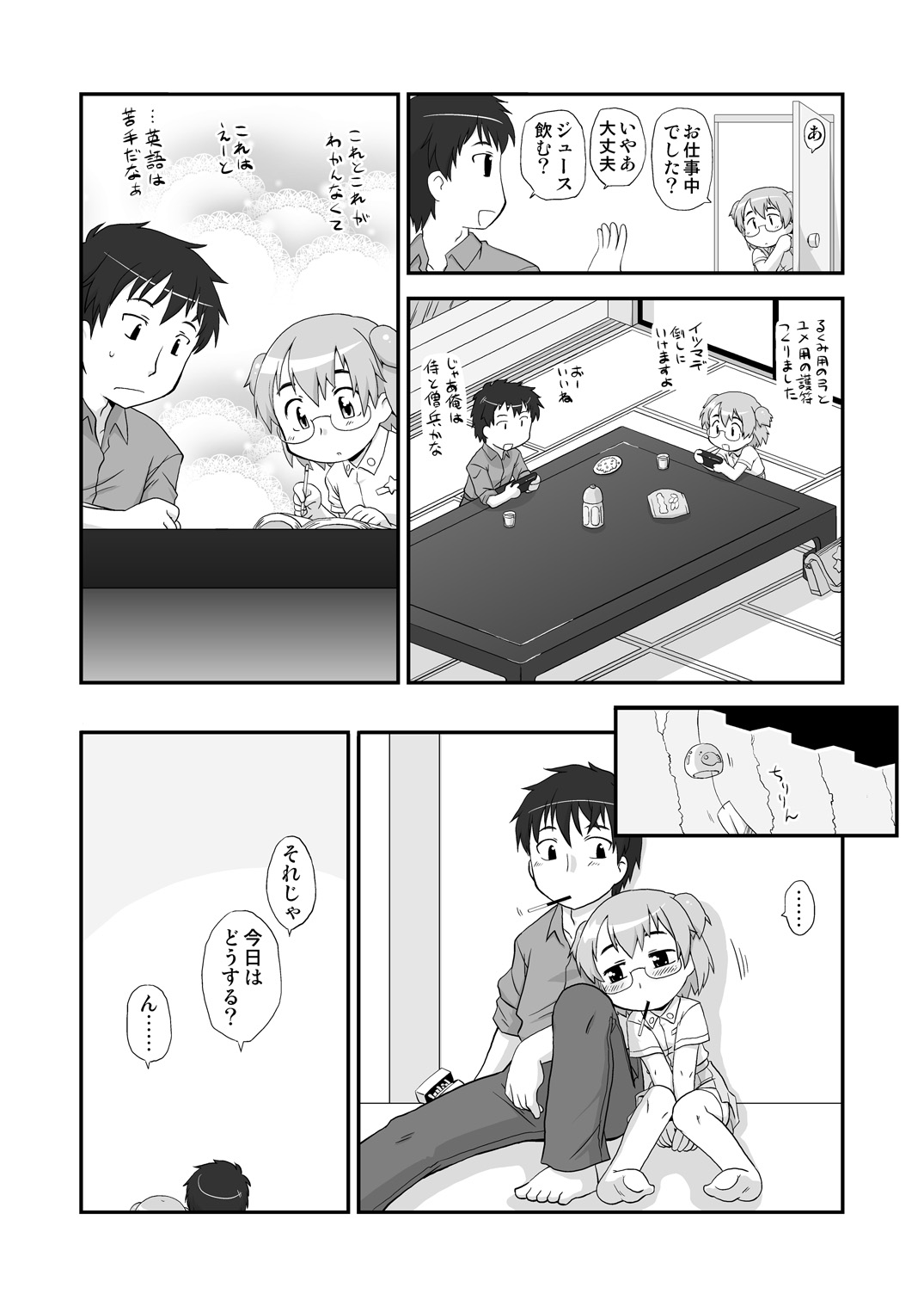 Hirogacchatte mo Ii no page 3 full
