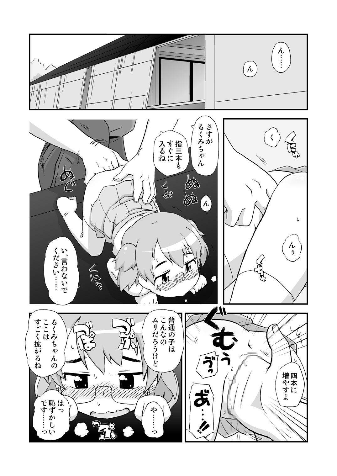 Hirogacchatte mo Ii no page 5 full