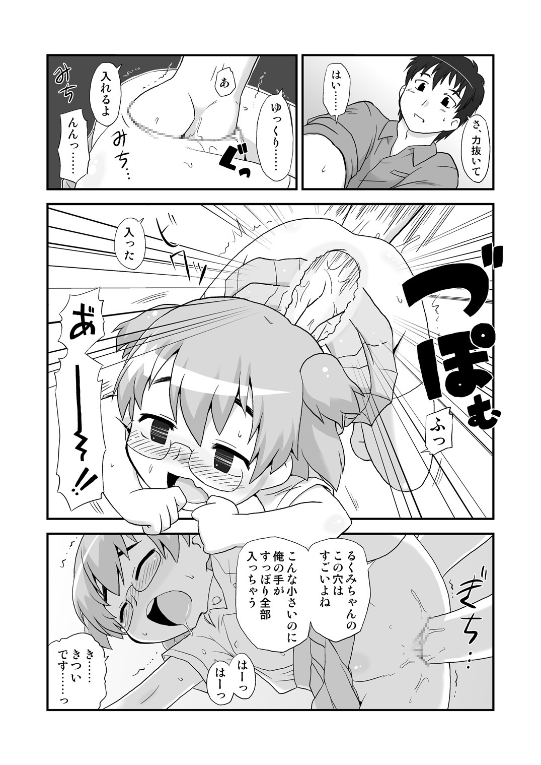 Hirogacchatte mo Ii no page 6 full