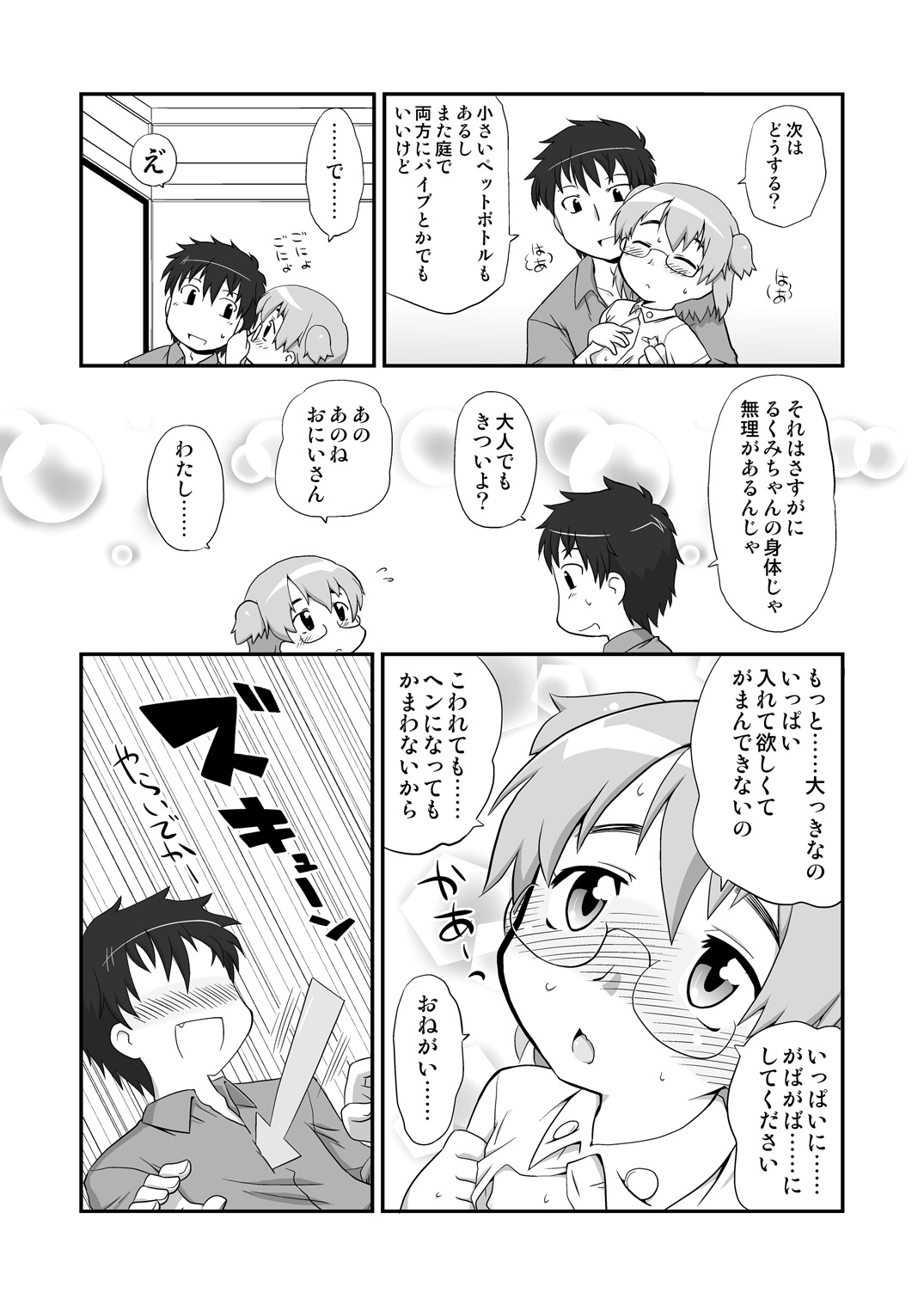 Hirogacchatte mo Ii no page 8 full