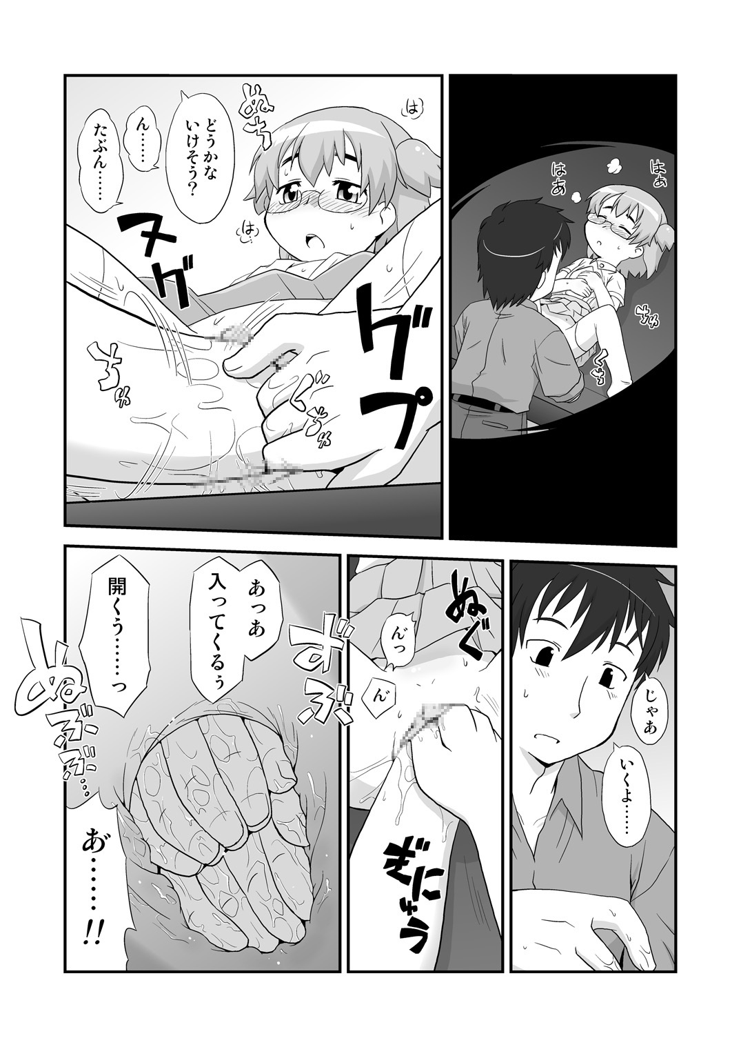 Hirogacchatte mo Ii no page 9 full