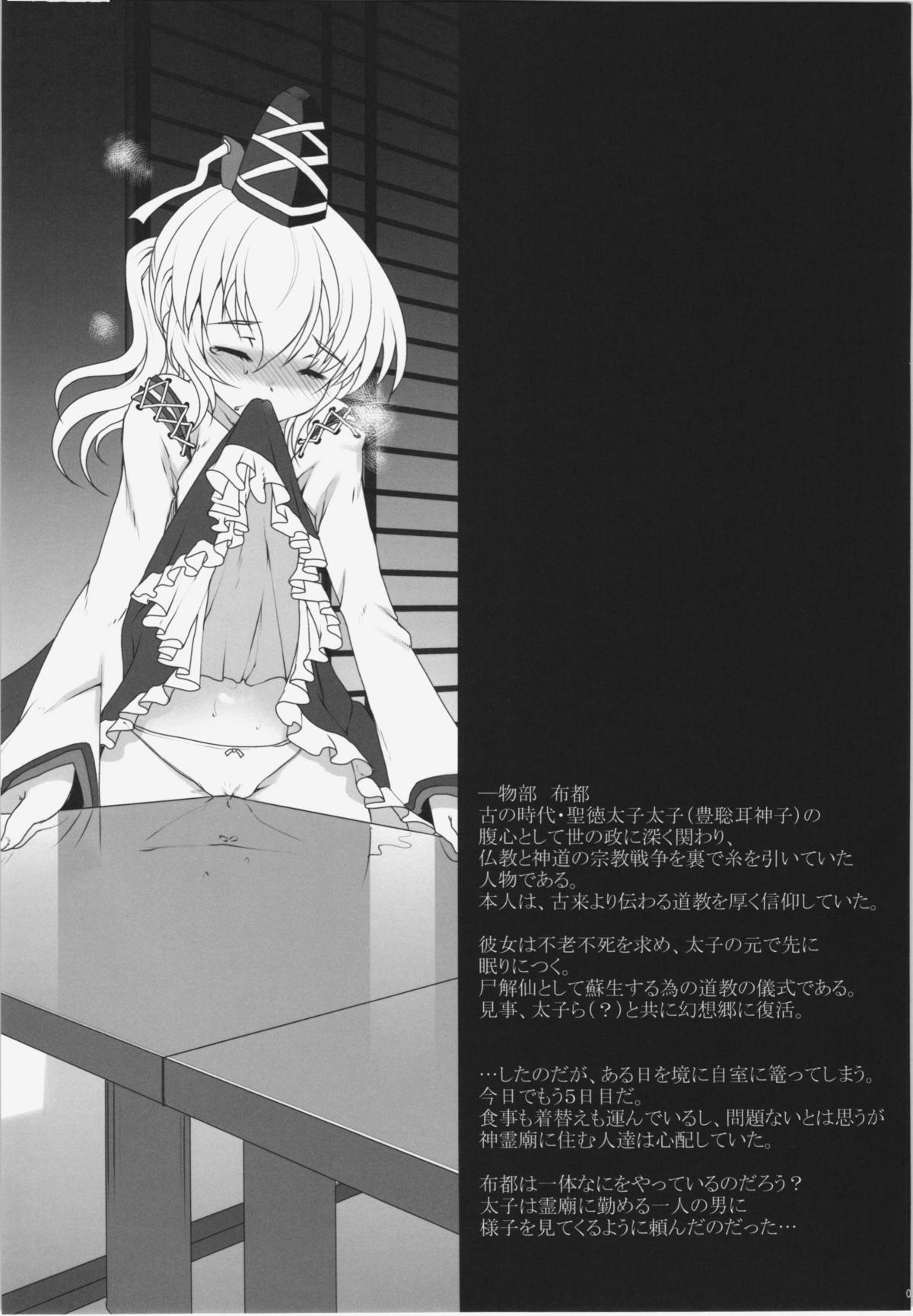 Shoujo Yamai page 2 full