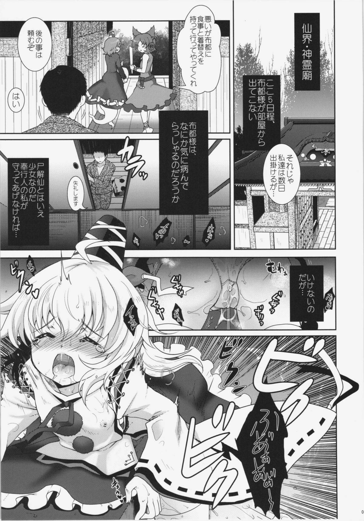 Shoujo Yamai page 3 full