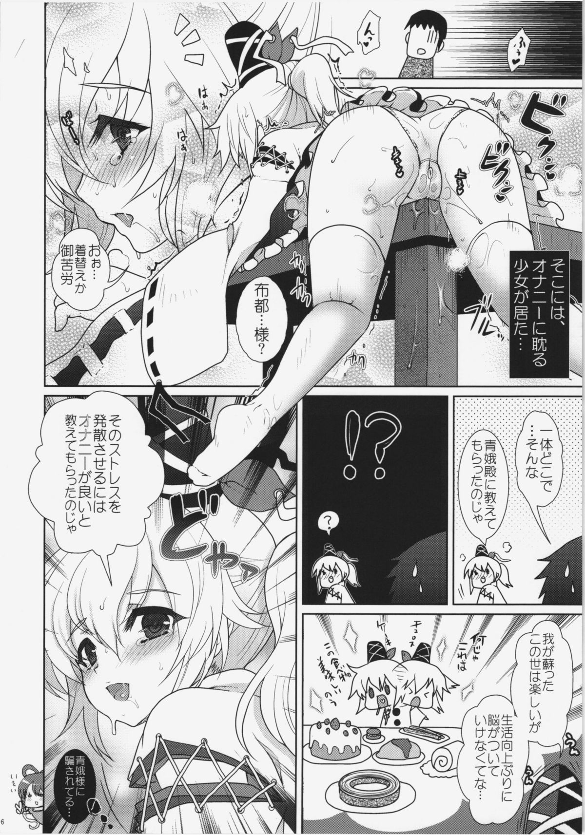 Shoujo Yamai page 4 full