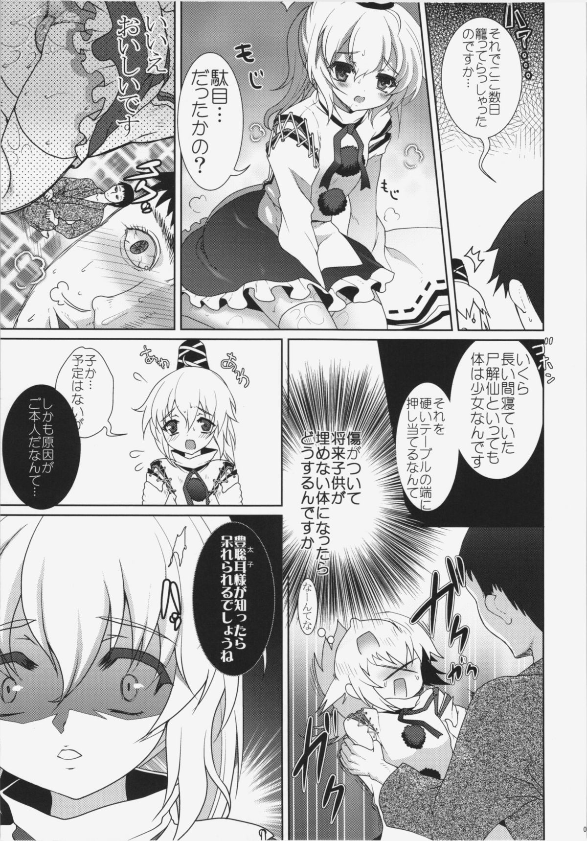 Shoujo Yamai page 5 full
