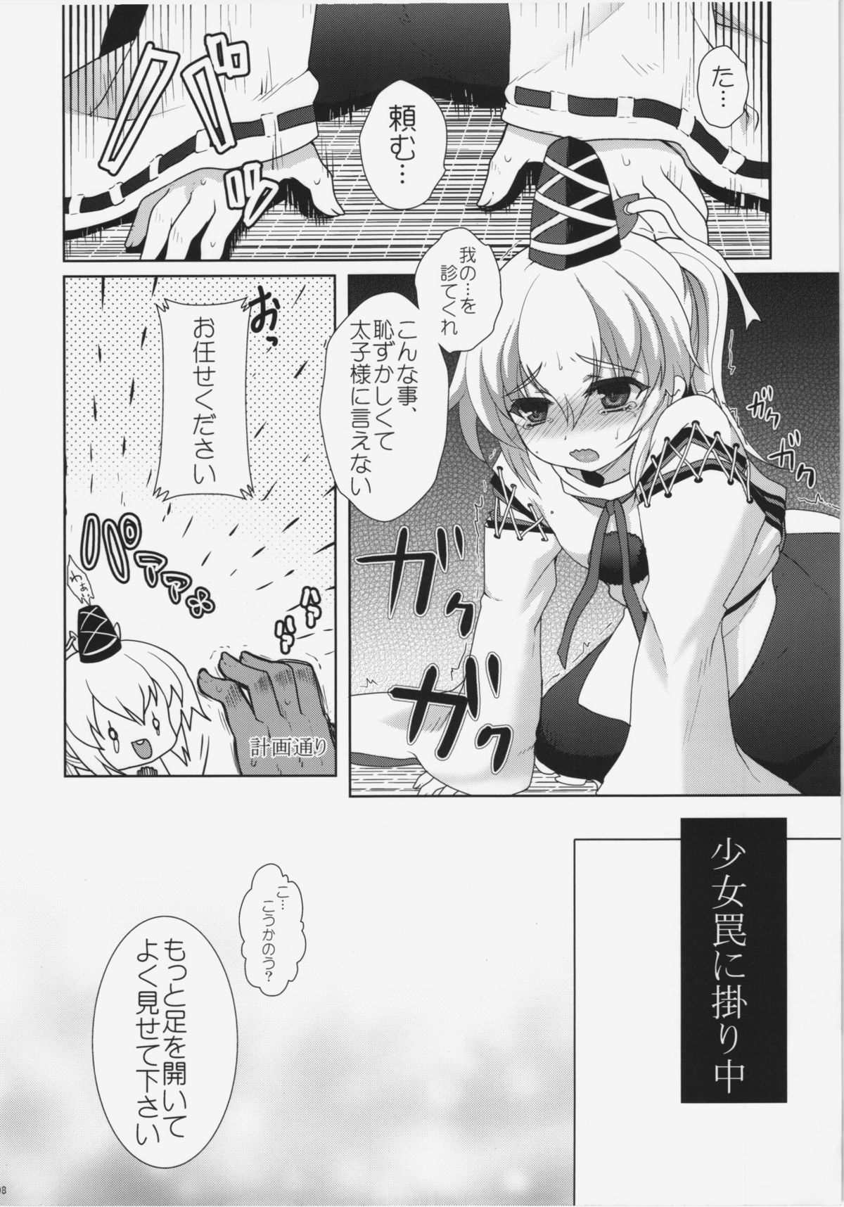 Shoujo Yamai page 6 full