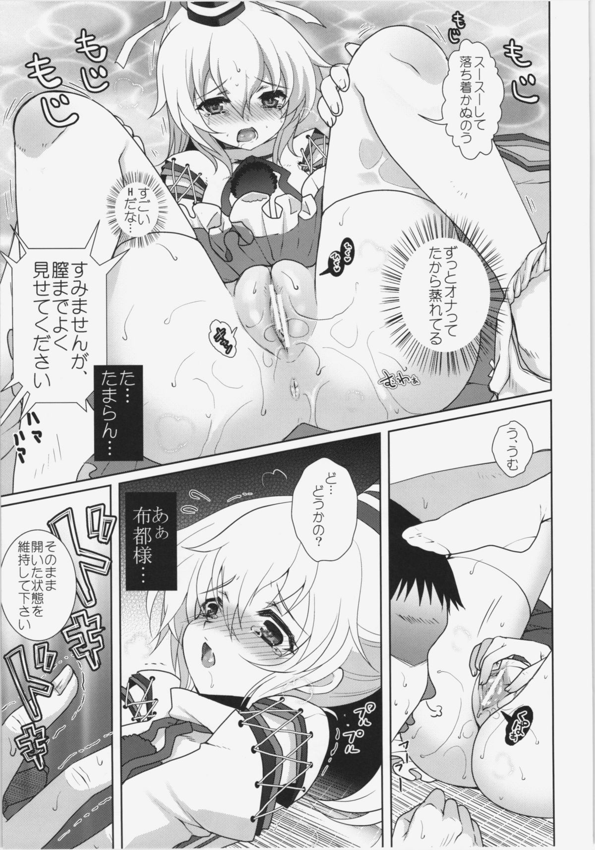 Shoujo Yamai page 7 full