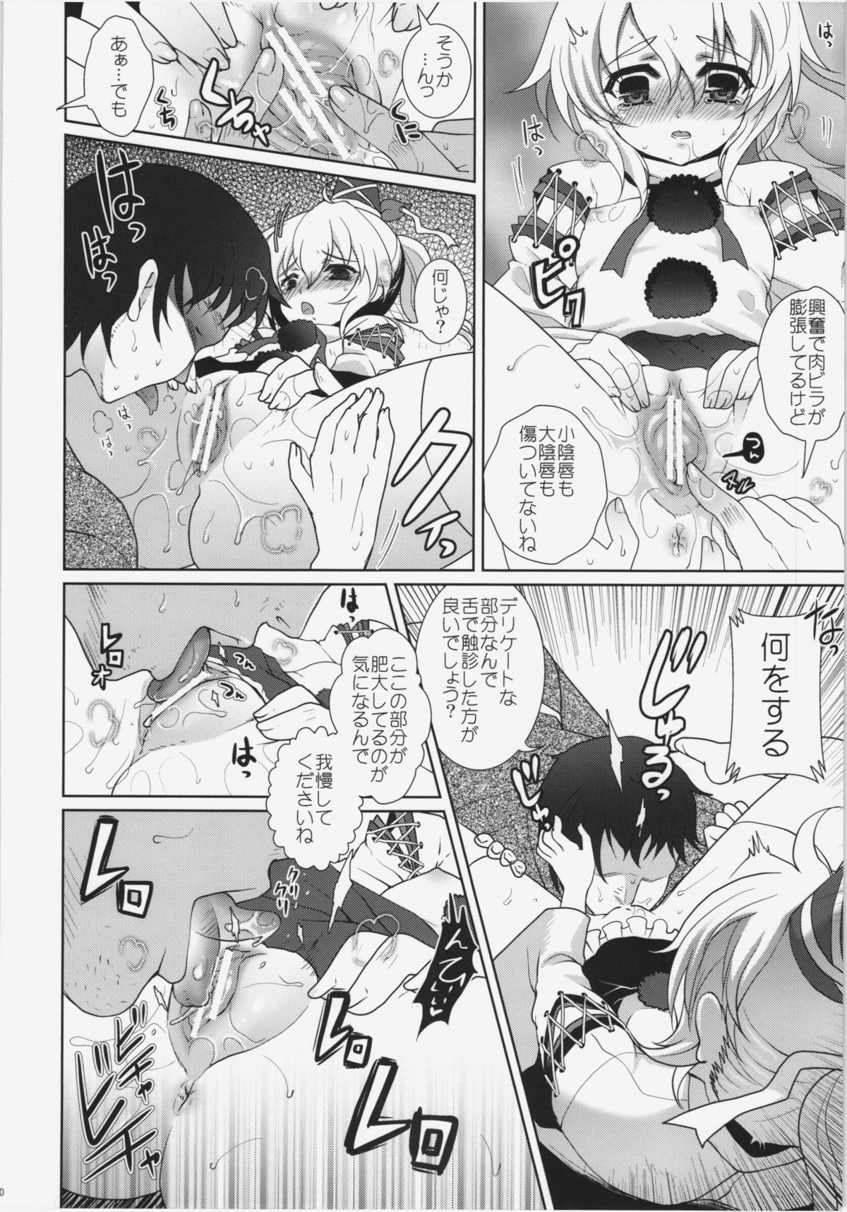 Shoujo Yamai page 8 full