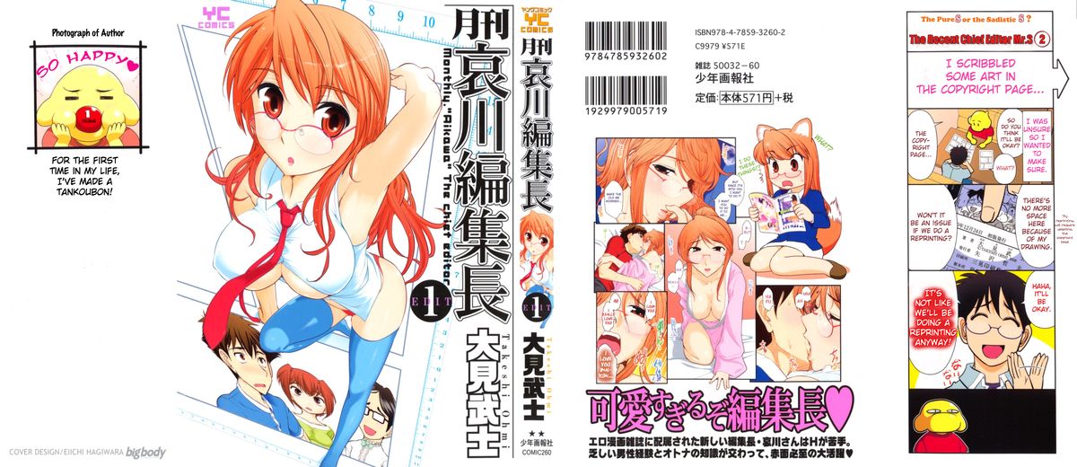 Gekkan Aikawa Henshuuchou - Monthly "Aikawa" The Chief Editor 1 page 1 full