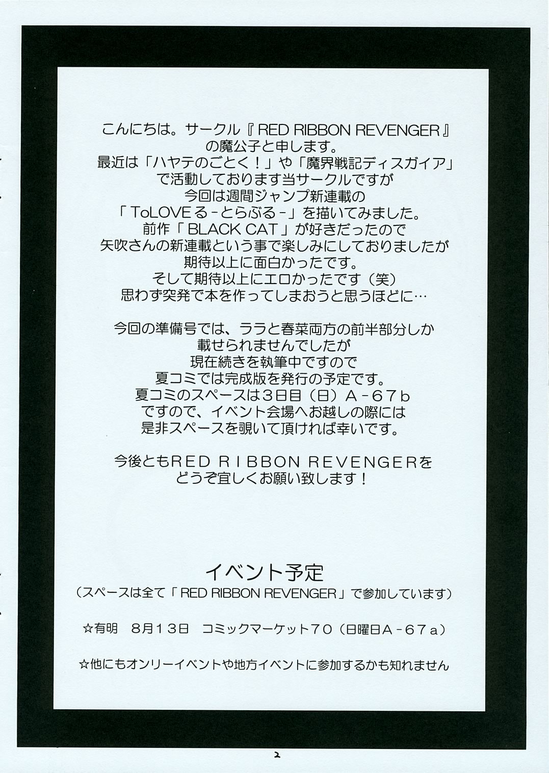 Troublemaker Junbigou page 2 full