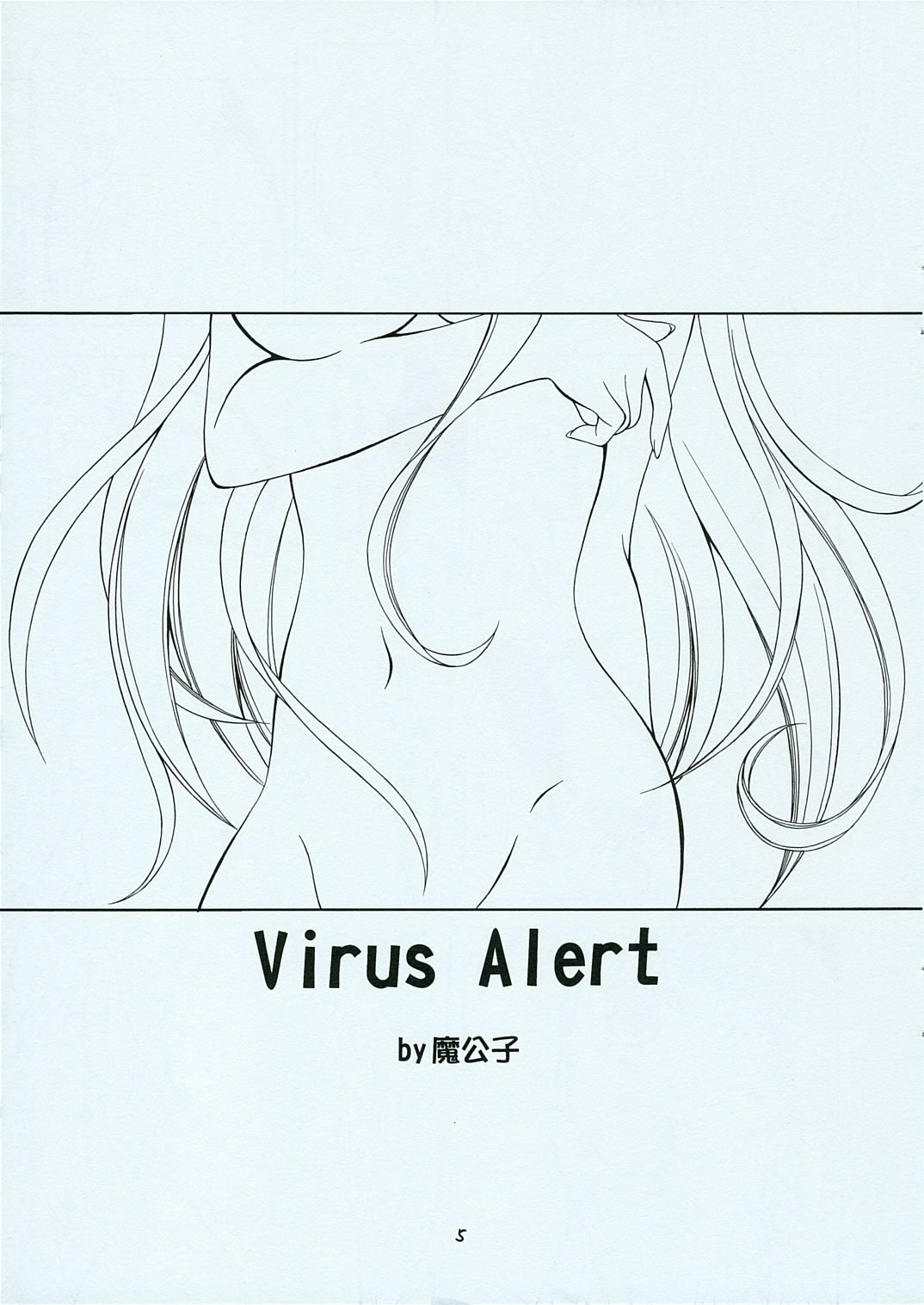 Troublemaker Junbigou page 5 full