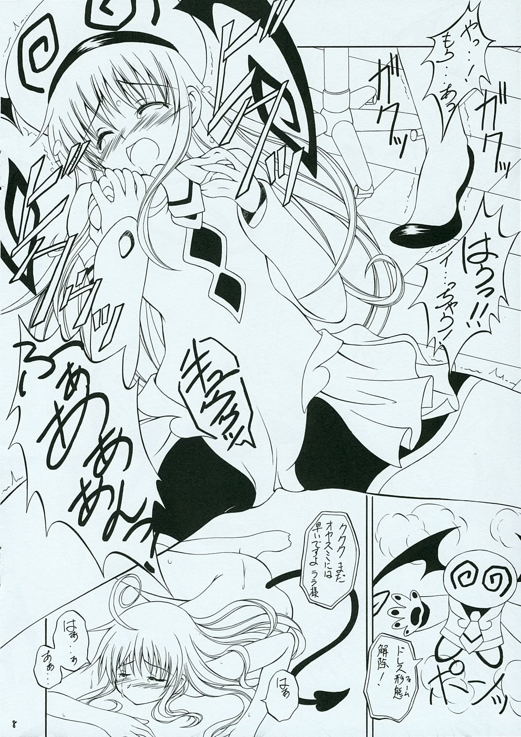 Troublemaker Junbigou page 8 full