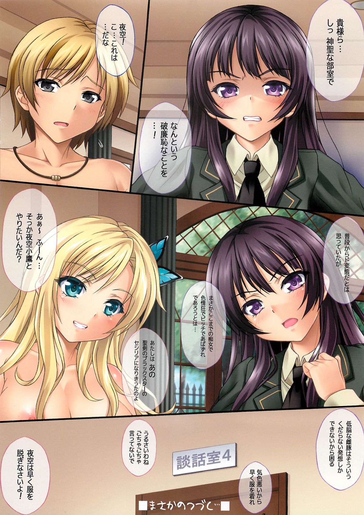 Boku wa Buhiru ga Wakaranai page 8 full