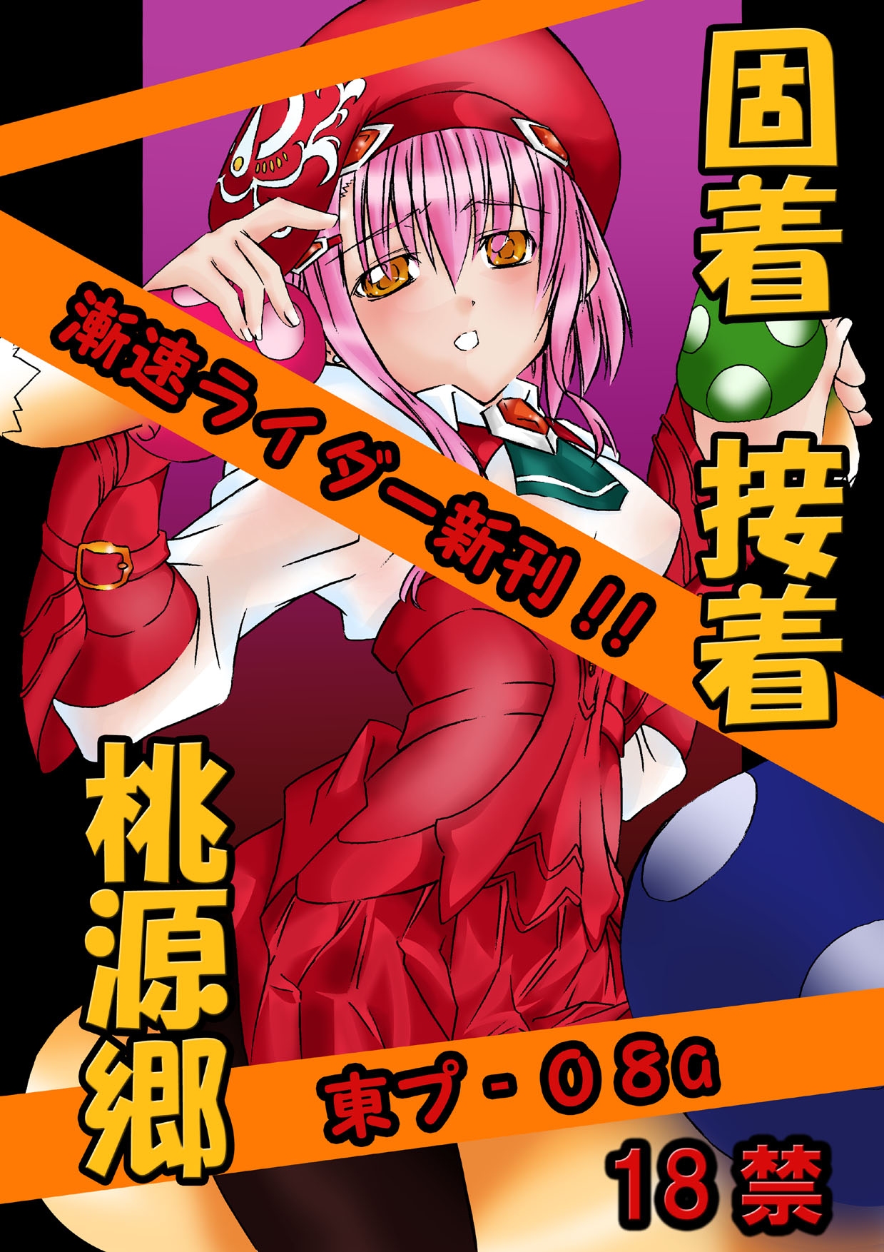 Kochaku Secchaku Tougenkyou DC page 1 full